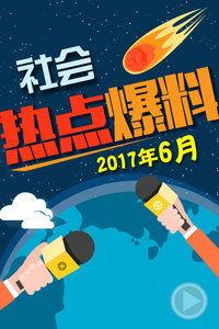 今日 热点爆料,最新爆料事件深度解析  第2张 今日 热点爆料,最新爆料事件深度解析  第2张